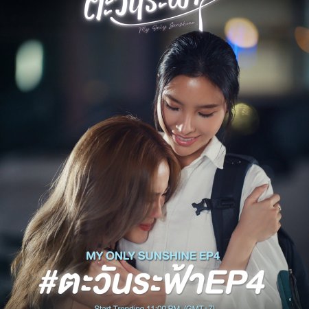 My Only Sunshine (2026)