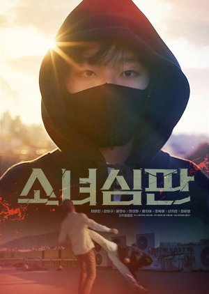 Judge Girl (2026) poster