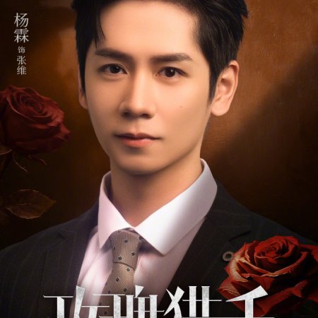 Rose Hunter (2026)