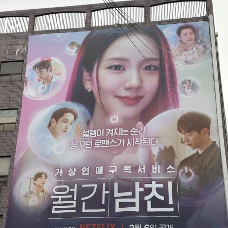 Boyfriend on Demand (2026)