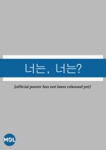 Neoneun, Neoneun? Korean Drama(0000) photo