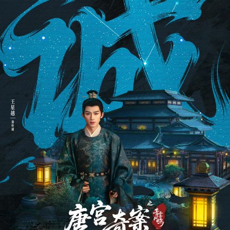 Unveil: Jadewind (2026)