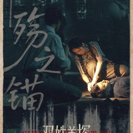 Duet of Shadows (2026)