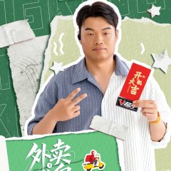 Rack 'n' Roll Delivery Chinese Drama(2026) photo