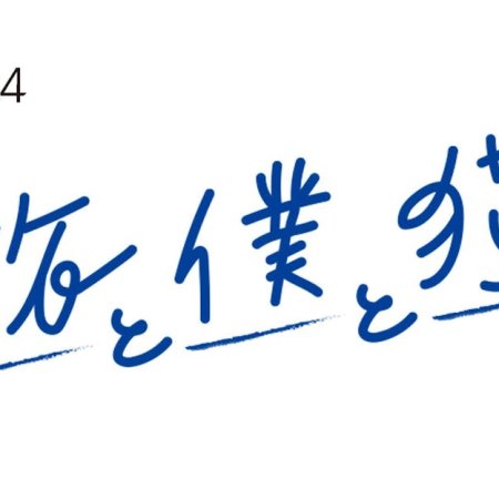 Tabi to Boku to Neko (2026)