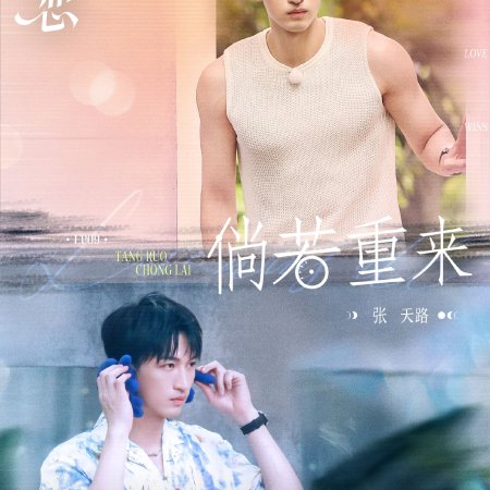 Love Wins All (2025)