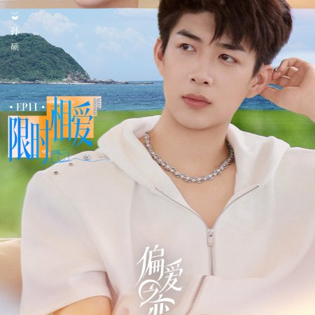 Love Wins All (2025)