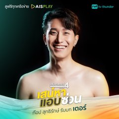 Saneha Stories Season 4: Saneha Aep Son Thai Drama photo