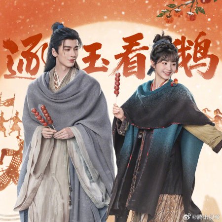 Pursuit of Jade (2026)