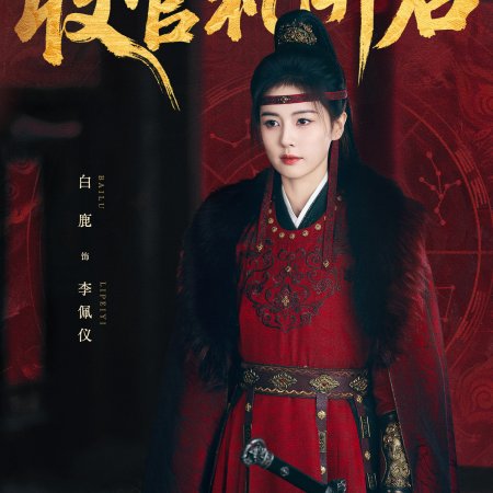 Unveil: Jadewind (2026)