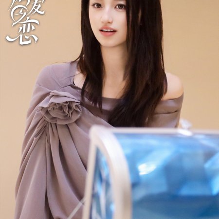 Love Wins All (2025)