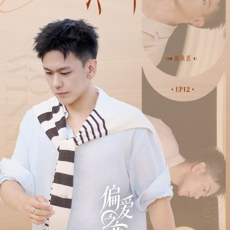 Love Wins All (2025)