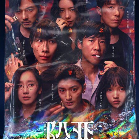 The Devil between Us (2026)