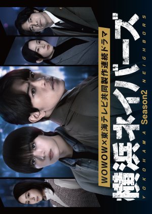 Yokohama Neighbors Season 2 (2026) poster