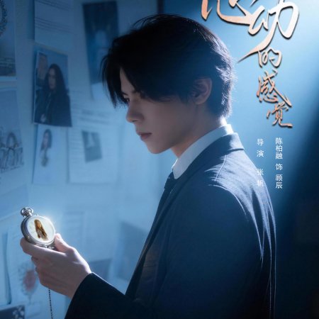 This Is the Feeling of Love (2026)