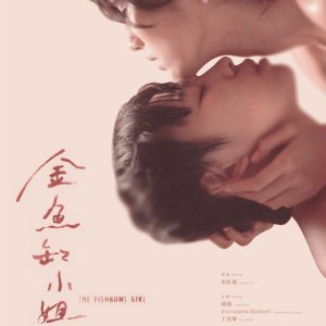 The Fishbowl Girl (2024)
