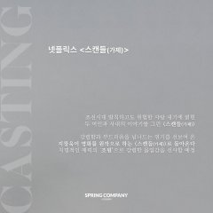 The Scandal Korean Drama(2026) photo