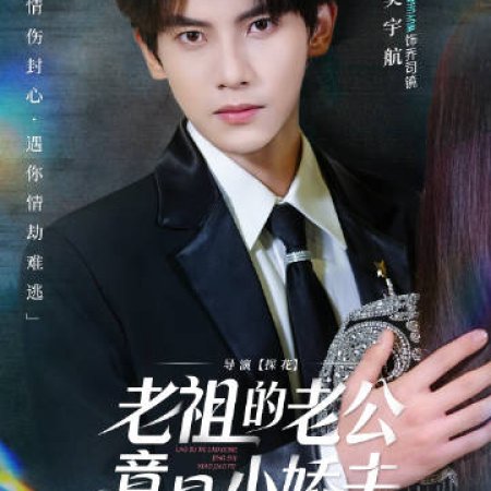 Lao Zu De Lao Gong Jing Shi Xiao Jiao Fu (2025)
