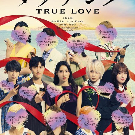 Matching: True Love (2026)