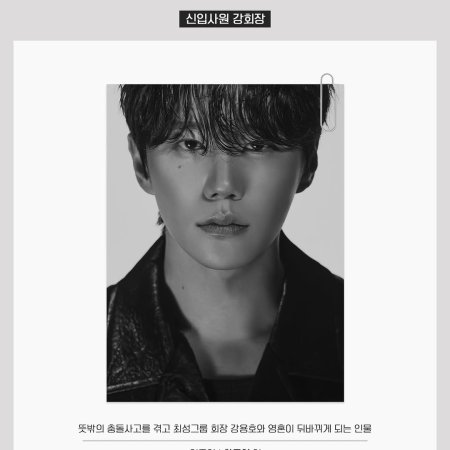 Suddenly Intern (2026)