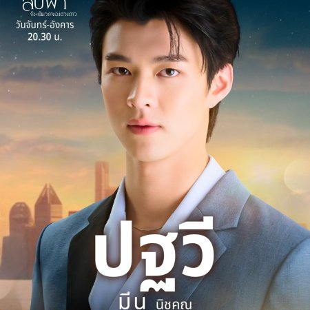 Until the Sun Meets the Star (2025)