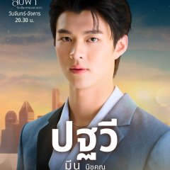 Until the Sun Meets the Star Thai Drama photo