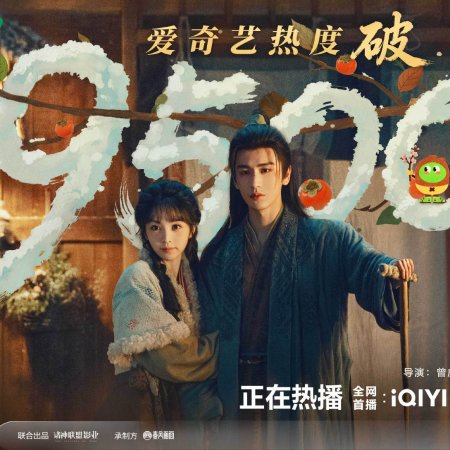 Pursuit of Jade (2026)