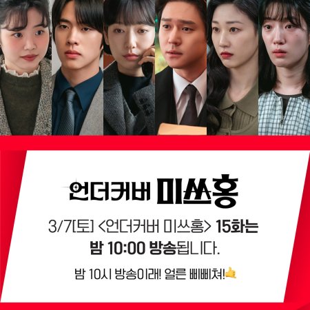 Undercover Miss Hong (2026)