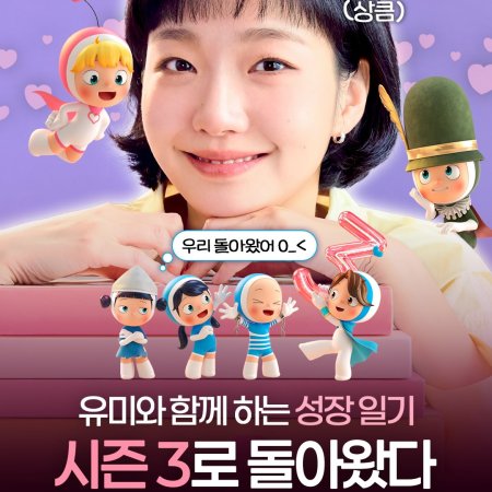 Yumi's Cells Season 3 (2026)