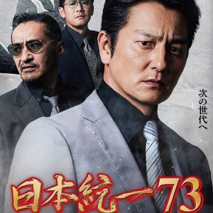 Nihon Toitsu 73 (2026)