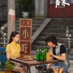 Dong Qu Chun Lai Chinese Drama(2026) photo