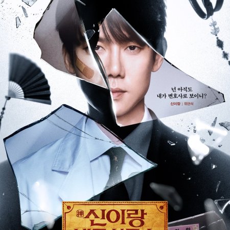 Phantom Lawyer (2026)