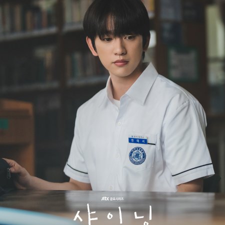 Still Shining (2026)