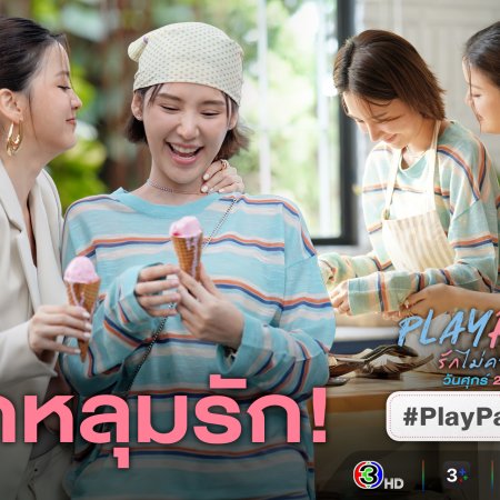 Play Park (2026)