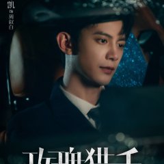 Mei Gui Lie Shou Chinese Drama(0000) photo