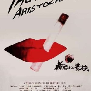 The Last Aristocrats (1989)