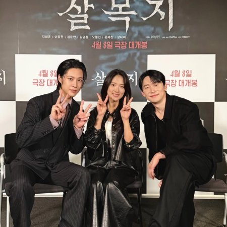 Salmokji: Whispering Water (2026)