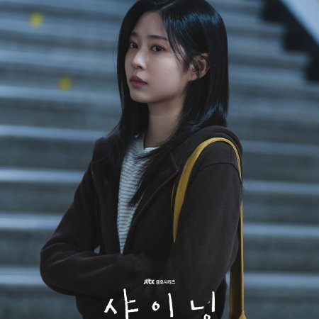 Still Shining (2026)