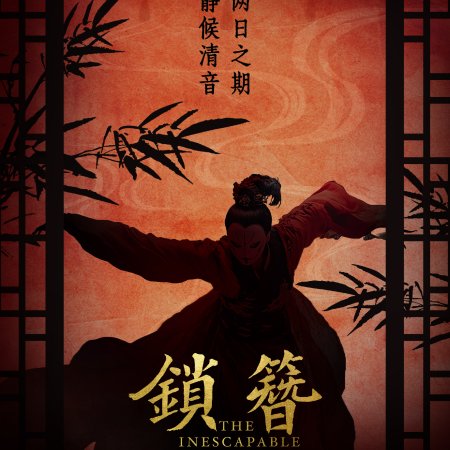 The Inescapable (2026)