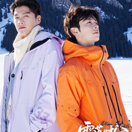 When the Snow Falls (2026)