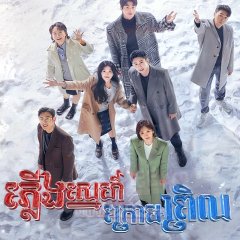 Love Song in Winter Chinese Drama photo