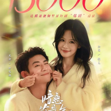 More than a Childhood Friend (2025)
