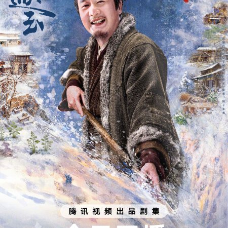 Pursuit of Jade (2026)