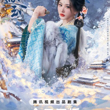 Pursuit of Jade (2026)