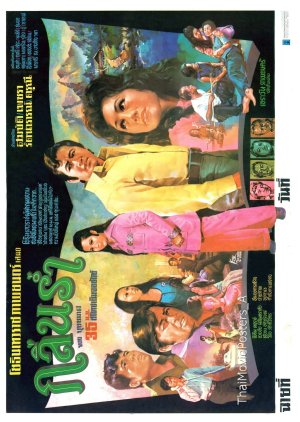 Klin Ram (1972) poster
