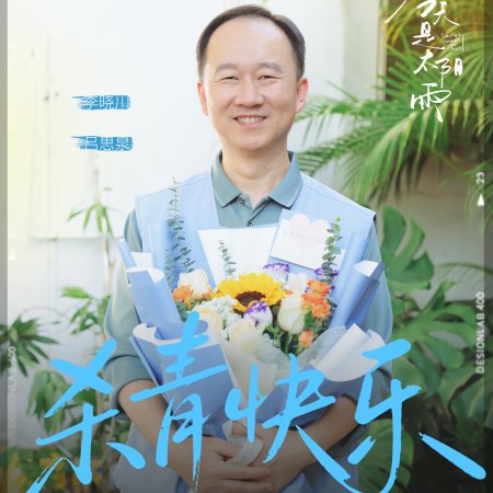 Sunshine through the Rain ()