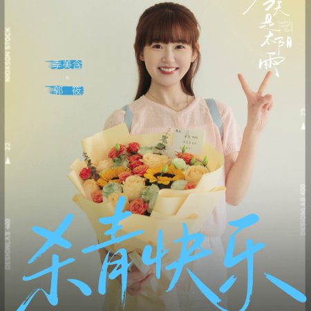 Sunshine through the Rain ()