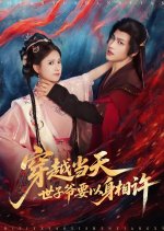 Transmigrated into Your Arms