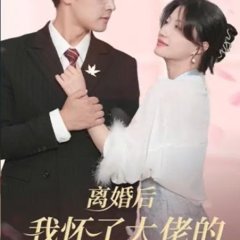 Li Hun Hou Wo Huai Le Da Lao De Liang Ge Zu Zong Chinese Drama(2023) photo