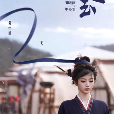 Pursuit of Jade (2026)